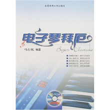 电子琴拜厄（附CD-ROM光盘）