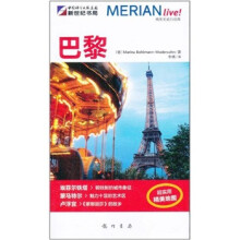 梅里安旅行指南:巴黎