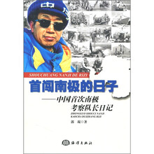 首闯南极的日子