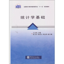 统计学基础