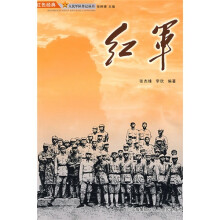 红军