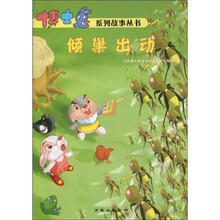 倾巢出动