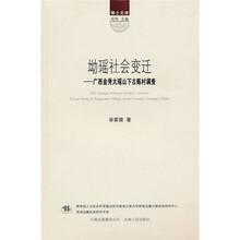 坳瑶社会变迁：广西金秀大瑶山下古陈村调查