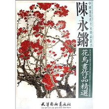 陈永锵花鸟画作品精选