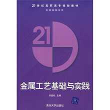 金属工艺基础与实践