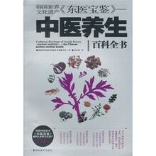 韩国世界文化遗产《东医宝鉴》：中医养生