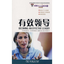 有效领导