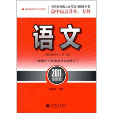 语文附解题指导(第15版)