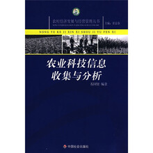 农业科技信息收集与分析