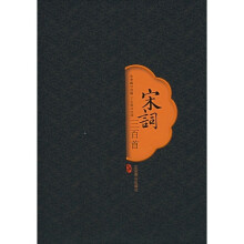 宋词三百首