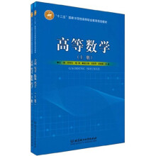 高等数学（套装上下册）