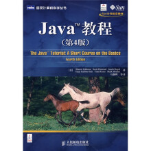 Java 教程（第4版）