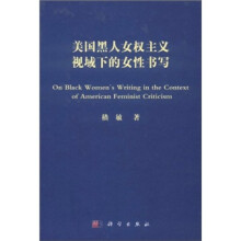 美国黑人女权主义视域下的女性书写