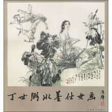 丁世弼水墨仕女画