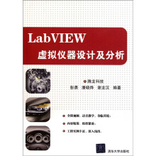 LabVIEW虚拟仪器设计及分析(附光盘)