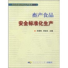 畜产食品安全标准化生产