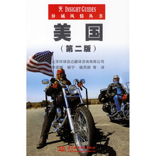 异域风情丛书:美国(第2版)