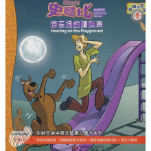 游乐场的嚎叫声(第9集)