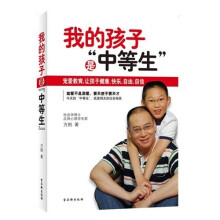 我的孩子是“中等生”