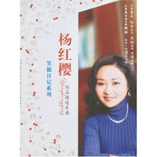 笑猫日记系列：杨红樱作品精选导读