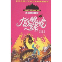 黑森林的秘密8：大战眼镜蛇