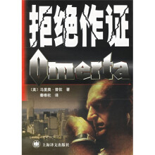 拒绝作证