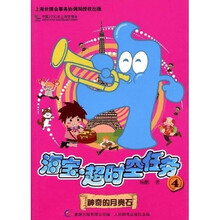 海宝超时空任务4：神奇的月亮石