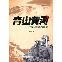 青山黄河：抗战时期的晋绥军