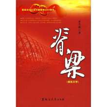 脊梁（报告文学）