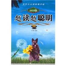 越读越聪明（2010版）