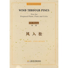 风入松：为预置钢琴、长笛和大提琴而作（附CD光盘）
