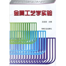金属工艺学实验