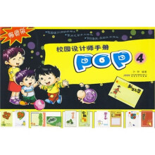 校园设计师手册POP4(畅销版)