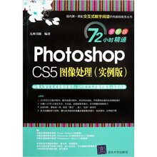 Photoshop CS5图像处理（实例版）（附光盘）