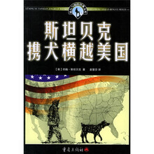 旅行与探险经典文库：斯坦贝克携犬横越美国