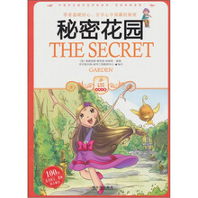 秘密花园