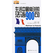 学法语高手:生活中最常说的法语900句(附光盘)