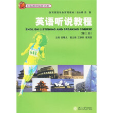 体育英语专业系列教材:英语听说教程(第3册)(附光盘1张)