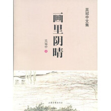 画里阴晴