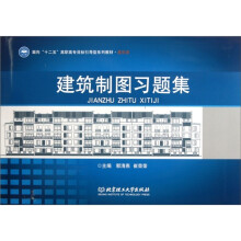 建筑制图习题集