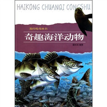 奇趣海洋动物
