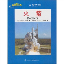 太空先锋：火箭