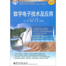 数字电子技术及应用