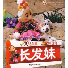马头琴 阿诗玛 长发妹
