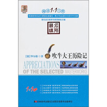 阅读1+1工程:吹牛大王历险记