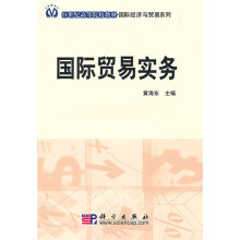 21世纪高等院校教材·国际经济与贸易系列：国际贸易实务
