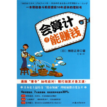 会算计才能赚钱