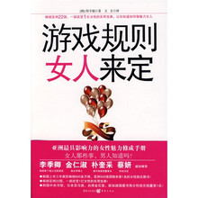 游戏规则女人来定
