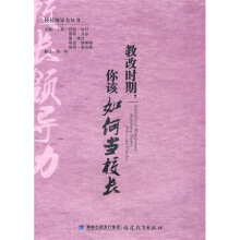 教改时期，你该如何当校长