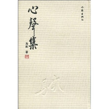 心声集